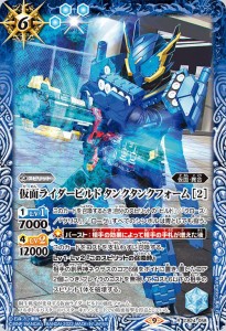 バトルスピリッツ 仮面ライダービルド タンクタンクフォーム ［2］（レア） 仮面ライダー 〜最高の相棒〜（CB24） 058 | コラボブースタ