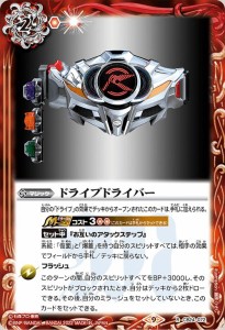 バトルスピリッツ ドライブドライバー（レア） 仮面ライダー 〜最高の相棒〜（CB24） 072 | コラボブースター  マジック 赤