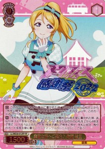 ヴァイスシュヴァルツ ラブライブ！スクフェスシリーズ感謝祭 2022 素敵な旅へご案内♪ 絢瀬 絵里(FP) LL/WE38-012FP | キャラクター 音