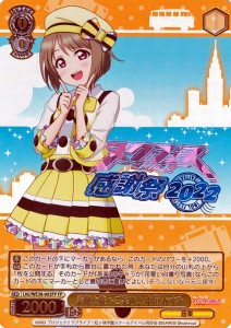 ヴァイスシュヴァルツ ラブライブ！スクフェスシリーズ感謝祭 2022 素敵な旅へご案内♪ 中須 かすみ(FP) LNJ/WE38-003FP | キャラクター 