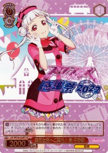 ヴァイスシュヴァルツ ラブライブ！スクフェスシリーズ感謝祭 2022 素敵な旅へご案内♪ 嵐 千砂都(FP) LSP/WE38-020FP | キャラクター 音