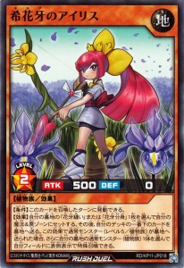 遊戯王ラッシュデュエル 希花牙のアイリス(ノーマル) デッキ改造パック 旋風のフォルテシモ！！（RD/KP11） |  効果モンスター 地属性 植