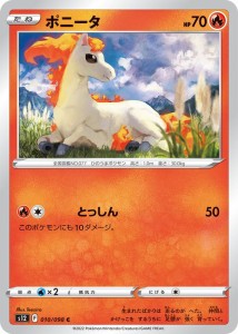 ポケモンカード ソード&シールド s12 拡張パック パラダイムトリガー ポニータ C (010/098) | ポケカ 炎 たねポケモン 