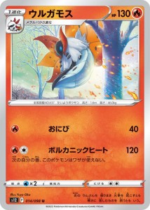 ポケモンカード ソード&シールド s12 拡張パック パラダイムトリガー ウルガモス U (014/098) | ポケカ 炎 1進化 