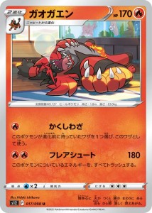 ポケモンカード ソード&シールド s12 拡張パック パラダイムトリガー ガオガエン U (017/098) | ポケカ 炎 2進化 