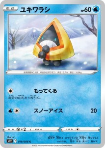 ポケモンカード ソード&シールド s12 拡張パック パラダイムトリガー ユキワラシ C (019/098) | ポケカ 水 たねポケモン 