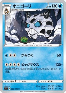 ポケモンカード ソード&シールド s12 拡張パック パラダイムトリガー オニゴーリ U (020/098) | ポケカ 水 1進化 