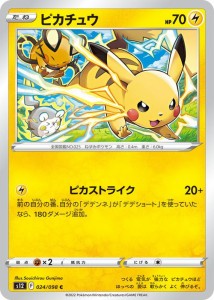 ポケモンカード ソード&シールド s12 拡張パック パラダイムトリガー ピカチュウ C (024/098) | ポケカ 雷 たねポケモン 