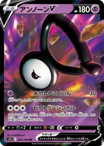 ポケモンカード ソード&シールド s12 拡張パック パラダイムトリガー アンノーンV RR (035/098) | ポケカ 超 たねポケモン 