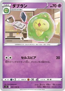 ポケモンカード ソード&シールド s12 拡張パック パラダイムトリガー ダブラン C (041/098) | ポケカ 超 1進化 