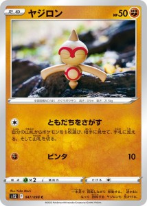 ポケモンカード ソード&シールド s12 拡張パック パラダイムトリガー ヤジロン C (047/098) | ポケカ 闘 たねポケモン 