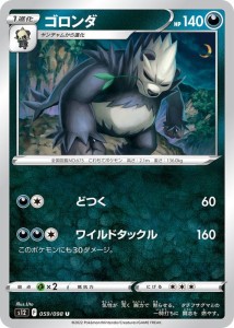 ポケモンカード ソード&シールド s12 拡張パック パラダイムトリガー ゴロンダ U (059/098) | ポケカ 悪 1進化 