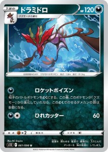 ポケモンカード ソード&シールド s12 拡張パック パラダイムトリガー ドラミドロ U (061/098) | ポケカ 悪 1進化 