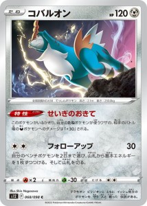 ポケモンカード ソード&シールド s12 拡張パック パラダイムトリガー コバルオン C (068/098) | ポケカ 鋼 たねポケモン 