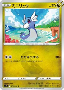 ポケモンカード ソード&シールド s12 拡張パック パラダイムトリガー ミニリュウ C (070/098) | ポケカ ドラゴン たねポケモン 