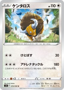 ポケモンカード ソード&シールド s12 拡張パック パラダイムトリガー ケンタロス U (078/098) | ポケカ 無 たねポケモン 