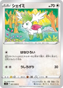 ポケモンカード ソード&シールド s12 拡張パック パラダイムトリガー シェイミ C (081/098) | ポケカ 無 たねポケモン 