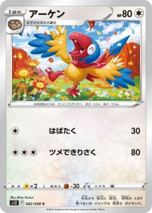 ポケモンカード ソード&シールド s12 拡張パック パラダイムトリガー アーケン C (082/098) | ポケカ 無 1進化 