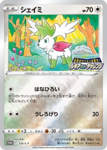 ポケモンカード ソード&シールド s12 拡張パック パラダイムトリガー シェイミ PR (326/S-P) | ポケカ 無 たねポケモン 