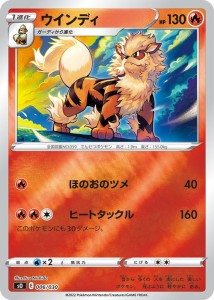 ポケモンカードゲーム ソード&シールド sO スペシャルデッキセット ウインディ (006/030) | ポケカ 炎 1進化 シングルカード