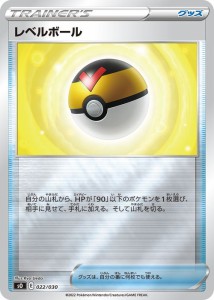 ポケモンカードゲーム ソード&シールド sO スペシャルデッキセット レベルボール (022/030) | ポケカ グッズ シングルカード