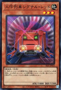 遊戯王カード 工作列車シグナル・レッド(スーパーレア) SELECTION 5（SLF1） | セレクション5 効果モンスター 地属性 機械族