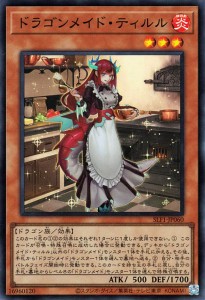 遊戯王カード ドラゴンメイド・ティルル(スーパーレア) SELECTION 5（SLF1） | セレクション5 効果モンスター 炎属性 ドラゴン族