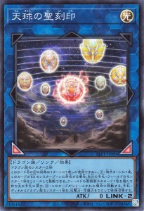 遊戯王カード 天球の聖刻印(スーパーレア) SELECTION 5（SLF1） | セレクション5 リンク・効果モンスター 光属性 ドラゴン族