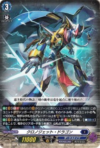 ヴァンガード Stride Deckset Chronojet クロノジェット・ドラゴン(TD) D-SS03/001 | ストライド デッキセット クロノジェット