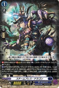 ヴァンガード Stride Deckset Chronojet スチームブレス・ドラゴン(TD) D-SS03/009 | ストライド デッキセット クロノジェット