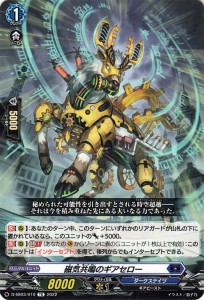 ヴァンガード Stride Deckset Chronojet 磁気共鳴のギアセロー(TD) D-SS03/010 | ストライド デッキセット クロノジェット ギアビースト