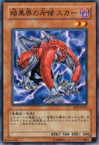 遊戯王カード 暗黒界の斥候スカー(ノーマル) ELEMENTAL ENERGY（EEN） | エレメンタル・エナジー 効果モンスター 闇属性 悪魔族