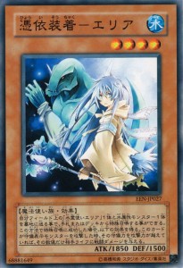 遊戯王カード 憑依装着−エリア(ノーマル) ELEMENTAL ENERGY（EEN） | エレメンタル・エナジー 効果モンスター 水属性 魔法使い族