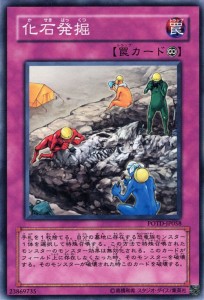 遊戯王カード 化石発掘(ノーマル) POWER OF THE DUELIST（POTD） | パワー・オブ・ザ・デュエリスト 永続罠 