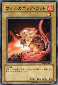 遊戯王カード ヴォルカニック・ラット(ノーマル) TACTICAL EVOLUTION（TAEV） | タクティカル・エボリューション 通常モンスター 炎属性 