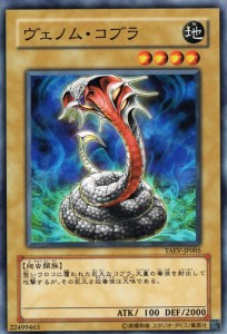 遊戯王カード ヴェノム・コブラ(ノーマル) TACTICAL EVOLUTION（TAEV） | タクティカル・エボリューション 通常モンスター 地属性 爬虫類