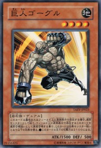 遊戯王カード 巨人ゴーグル(ノーマル) TACTICAL EVOLUTION（TAEV） | タクティカル・エボリューション デュアル・効果モンスター 地属性 