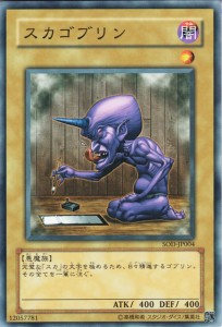 遊戯王カード スカゴブリン(ノーマル) SOUL OF THE DUELIST（SOD） | ソウル・オブ・ザ・デュエリスト 通常モンスター 闇属性 悪魔族