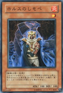 遊戯王カード ホルスのしもべ(ノーマル) SOUL OF THE DUELIST（SOD） | ソウル・オブ・ザ・デュエリスト 効果モンスター 炎属性 獣戦士族