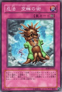 遊戯王カード 忍法 空蝉の術(ノーマル) SOUL OF THE DUELIST（SOD） | ソウル・オブ・ザ・デュエリスト 永続罠 