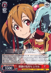 ヴァイスシュヴァルツ アニメ ソードアート・オンライン 10th Anniversary 感謝の気持ち シリカ(C) SAO/S100-070 | キャラクター アバタ