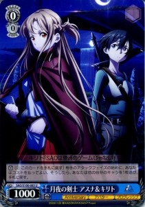 ヴァイスシュヴァルツ アニメ ソードアート・オンライン 10th Anniversary 月夜の剣士 アスナ＆キリト(U) SAO/S100-083 | アバター プロ