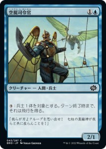 マジック：ザ・ギャザリング 兄弟戦争 空挺司令官(コモン) MTG 兄弟戦争(BRO-043) | 日本語版 クリーチャー