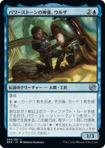 マジック：ザ・ギャザリング 兄弟戦争 パワーストーンの神童、ウルザ(アンコモン) MTG 兄弟戦争(BRO-069) | 日本語版 伝説のクリーチャー