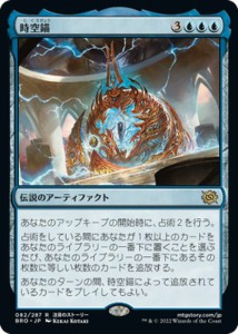 マジック：ザ・ギャザリング 兄弟戦争 時空錨(レア) MTG 兄弟戦争(BRO-082) | 日本語版 伝説のアーティファクト