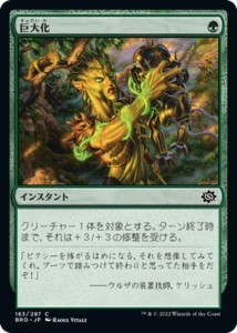 マジック：ザ・ギャザリング 兄弟戦争 巨大化(コモン) MTG 兄弟戦争(BRO-183) | 日本語版 インスタント