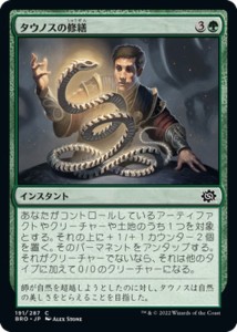 マジック：ザ・ギャザリング 兄弟戦争 タウノスの修繕(コモン) MTG 兄弟戦争(BRO-191) | 日本語版 インスタント