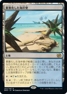 マジック：ザ・ギャザリング 兄弟戦争 要塞化した海岸堡(レア) MTG 兄弟戦争(BRO-262) | 日本語版 土地