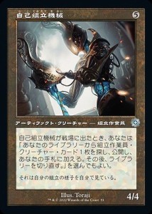 マジック：ザ・ギャザリング 兄弟戦争 自己組立機械(旧枠)(アンコモン) MTG 兄弟戦争(BRAr-051) | 日本語版 アーティファクト・クリーチ