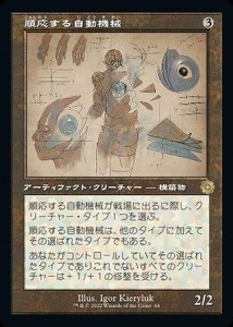 マジック：ザ・ギャザリング 兄弟戦争 順応する自動機械(設計図)(レア) MTG 兄弟戦争(BRAr-064) | 日本語版 アーティファクト・クリーチ